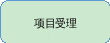 矩形:圆角 2