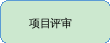 矩形:圆角 2