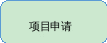 矩形:圆角 2
